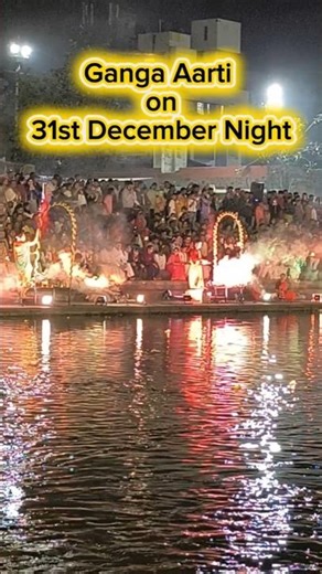Ye Saal ki aakhri Ganga Aarti 🙏 #gangaaarti #gangariver #gangaghat #savearavali #shortsfeed