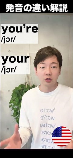 発音の違い解説: you're VS your