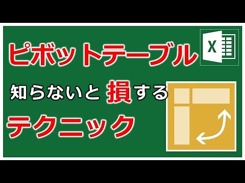 Excelピボットテーブルの知らなきゃ損するテクニック14【Excel Pivot Table Tips 14】