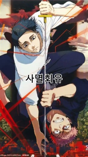 주술회전 티어표