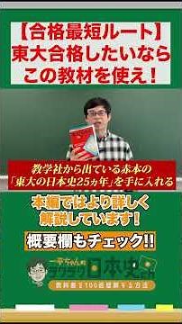 A professional's secret to passing the Japanese history exam! The ultimate guide to getting into ...