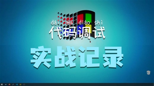 【中文字幕】编写自己的垃圾收集器（GC）