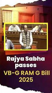 #BreakingNews | राज्यसभा से पारित हुआ VB G-RAM-G बिल 2025, ग्रामीण रोज़गार को मिलेगी कानूनी गारंटी