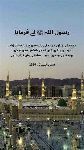 Jummah Ki Raat Aur Din Durood Ki Fazilat | Beautiful Hadith