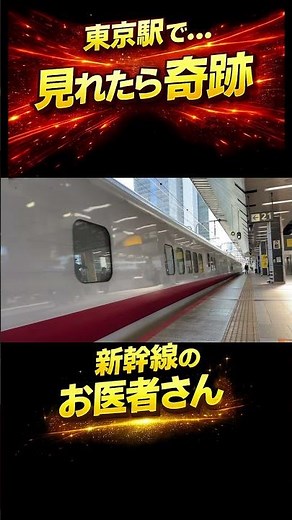 [Ultra Rare] East i departing Tokyo Station! A miraculous sight—the track inspection train