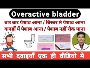 Overactive bladder medicine | Overactive bladder treatment