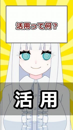 【古文解説】「活用」って何？|元国語教員Vが30秒で解説！#34 #活用 #古典 #高校古文 #文法 #文法解説 #単語の分類 #古文 #Vtuber #寝待月ねむり #shorts