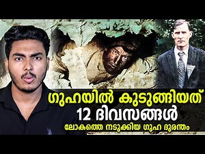 ലോകത്തെ നടുക്കിയ ഗുഹാ ദുരന്തം 😱 FLOYD COLLINS CAVE RESCUE | MALAYALAM | AFWORLD BY AFLU
