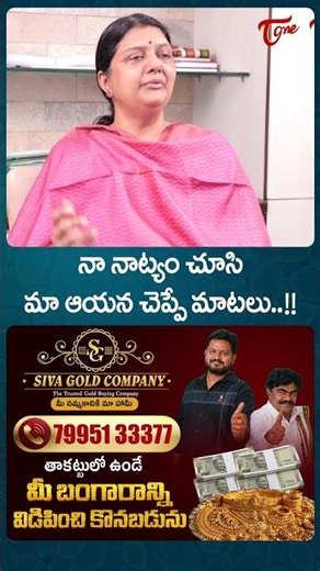 నా నాట్యం చూసి మా ఆయన చెప్పే మాటలు..!! #VeteranActress #Bhanupriya #teluguone #ytshorts #trending