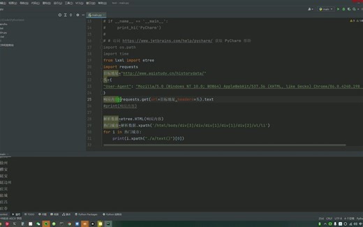 2023爬虫学习笔记 -- 优化xpath解析代码