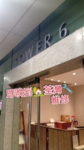 （保留日後查詢）💚維修🔧電: 96478890 (朱)👨‍🔧～西門子洗衣機維修🗯 ☎️報價❓ Siemens維修 ✅保養，維修，洗衣機開門掣 開門鎖 🧑‍🔧 維修 漏水 机底漏水整F64麾打 唔轉 洗衣機部品を変更する*📝報價錢👨‍🔧 朱師父解答～ 西门子摩打iq300✨報價至晚12時の方便 96478890 👌⏰到夜12時" 服務🛵サービス #西门子洗衣機維修 #機底漏水 #唔識轉 #維修師傅 #f64 #保養 #洗衣机修理好介紹 #修理洗衣機香港區 #維修洗衣机 | 洗衣機維修 直接報價錢 96478890朱師父