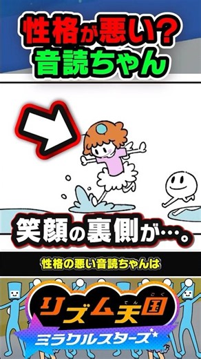 [Backstory] The mean-spirited Ondoku-chan uses a puddle to…??? #RhythmHeaven #RhythmTengoku #Mira...