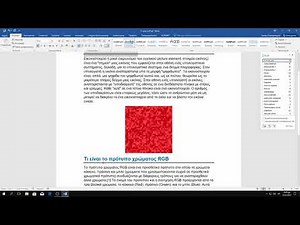Word Expert (Advanced) Δημιουργία στυλ παραγράφου και χαρακτήρα