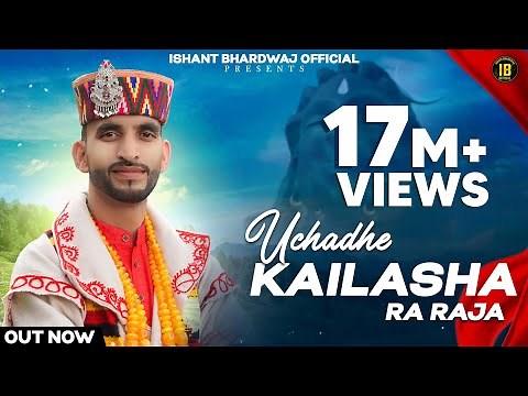 Uchade Kailasha Ra Raja || Shiv Natti || Ishant Bhardwaj || New Shiv Bhajan