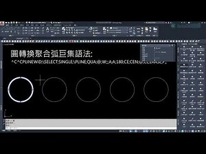 AutoCAD 圓轉換聚合弧巨集語法