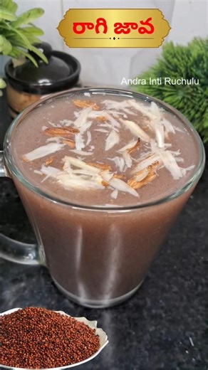 iron rich రాగీ జావ Healthy raghi juice #ragi #ironrichfoods #ragiflour #ragirecipes#shorts#trending