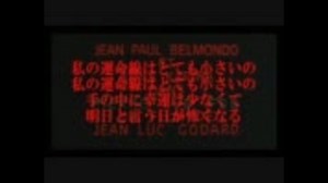 ゴダール監督「気狂いピエロ」挿入歌『私の運命線』（字幕つき）