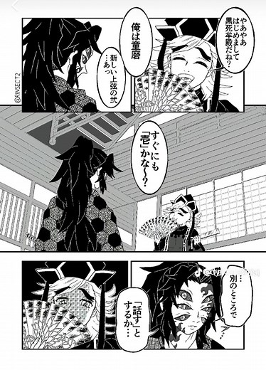 鬼滅の刃：黒死牟VS童磨の入れ替わりの決戦