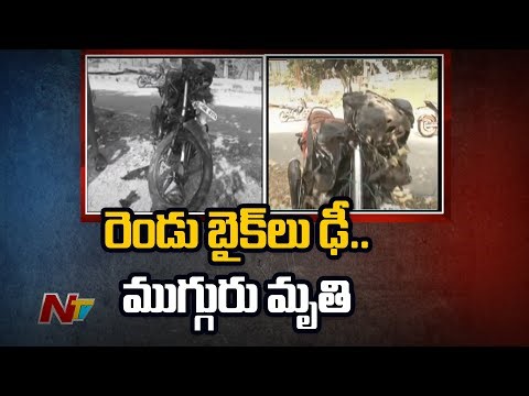 విశాఖలో ఘోర రోడ్డు ప్రమాదం.. ముగ్గురు మృతి | Road Accident in Vizag At BRTS Road | Ntv