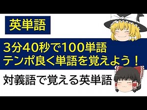 50 sets of 100 words [Antonyms Summary/Comprehensive Edition] Did you know? These two have comple...