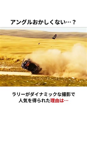 ラリー中継のカメラアングル、おかしくない…？🤯