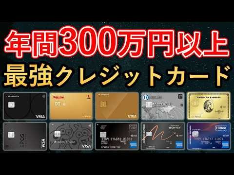 【決済額別】年300万〜500万以上決済する人におすすめなカード15選｜還元率・優待特典・無料宿泊特典で選ぶゴールドカード・プラチナカードの最適解