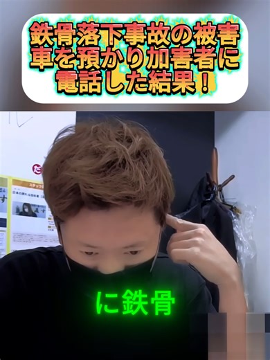 鉄骨落下事故の被害車を預かり加害者に電話した結果 ! パート2 #逮捕の瞬間 #警察24時 #警察取締りスポット #警察犬 #police #緊急出動 #緊急走行 #パトカー
