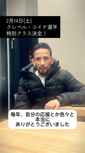 クレベル・コイケ選手の特別クラス@渋谷が決定！