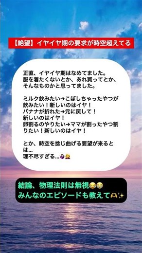 【絶望】イヤイヤ期の要求が時空超えてる#shorts #子育て #育児 #育児あるある #ショート #ママ #イヤイヤ期