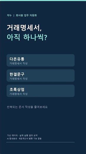 거래처별 거래명세서, 매번 복사해서 만들고 계신가요?