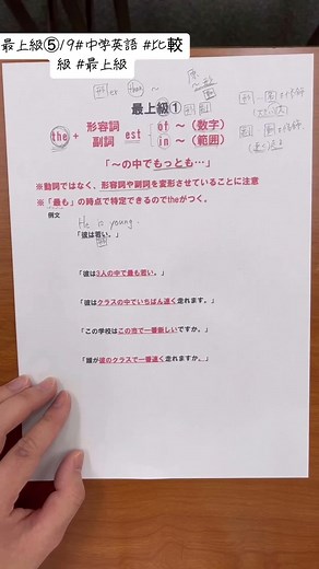 最上級⑤/9#中学英語 #比較級 #最上級