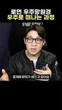 NASA의 차세대 우주망원경, 낸시 그레이스 로먼의 긴 여정의 시작!