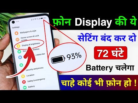 Mobile Display Hidden Setting To Increase Battery Backup | Phone Ka Battery Backup Kaise Badhaye