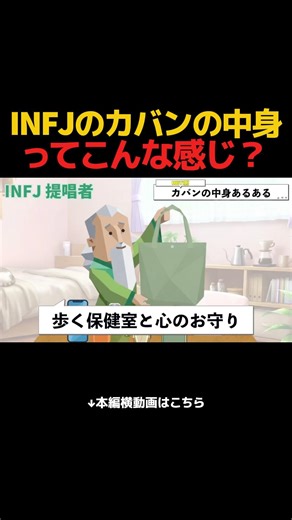 Common contents of an INFJ's bag #mbti #infj