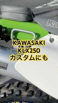 本編は↑の▶︎より#klx250 #shosrts #shorts #kawasakimotorcycles