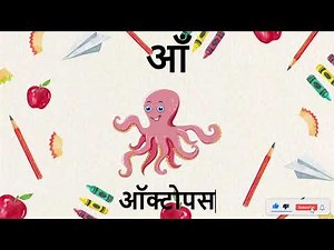 मराठी मुळाक्षरे अ ते ज्ञ | Marathi Mulakshare a te dny