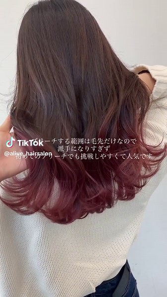 髪色を隠せるグラデーションカラーのテクニック