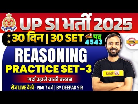 UP SI REASONING PRACTICE SET 3 | UPSI REASONING PRACTICE SET | UP SI REASONING CLASS - DEEPAK SIR