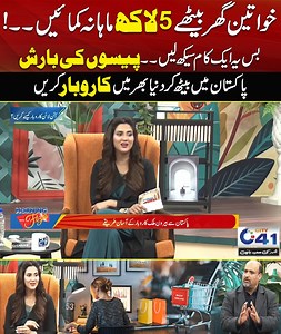 1.1M views · 14K reactions | Women Can Earn More Than 5 Lacs Monthly | High-Paying Work From Home for Girl | Morning With Fiza For more follow our whatsapp channel: https://whatsapp.com/channel/0029VaeebsTHFxOslzPenA2d #City41 #Faislabad #punjab #Pakistan #morningshow #FizaAli | City41 | Facebook