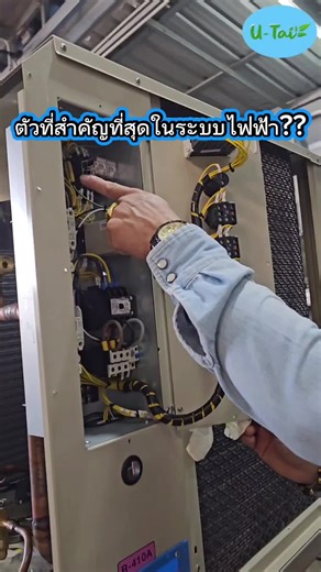 🎯ช่างตกม้าตายมาเยอะ! 'เฟสซีเคว้น' จุดเล็กๆ ที่ทำคอมเพรสเซอร์พังหลักแสน 🔰คอมเพรสเซอร์ (โดยเฉพาะแบบ Scroll): ถ้าหมุนกลับทาง จะไม่มีแรงดันน้ำยา และถ้าปล่อยให้รันนานๆ กลไกภายในจะเสียหายจนพังถาวร (Compressor Failure) 🔰ปั๊มน้ำ (Water Pump): หมุนกลับทาง แรงดันตก น้ำไม่ไหล หรือไหลน้อยมาก จนทำให้เกิด Low Flow ในระบบ 🔰พัดลมระบายอากาศ (Condenser Fan): พัดลมจะไม่เป่าลมออก (หรือเป่าผิดทิศ) ทำให้น้ำยาระบายความร้อนไม่ได้ แรงดันฝั่ง High จะพุ่งปรี๊ดจนเครื่องตัด (High Pressure Trip) 💡 คำแนะนำควรติดตั้ง Phas
