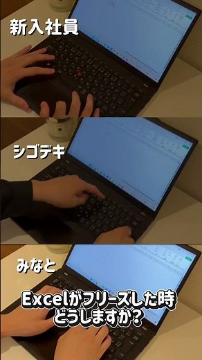 「Excelがフリーズして動かない！」そんな絶望的な瞬間、あなたならどうしますか？ #excel時短 #excel #仕事効率化 #エクセル #エクセル時短