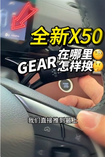 全新Proton X50换Gear指南