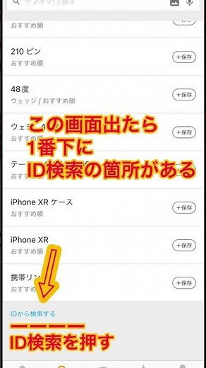 ゴルフボーイ ヤフオク ID検索の仕方。 #ヤフオク #ID検索 #探す