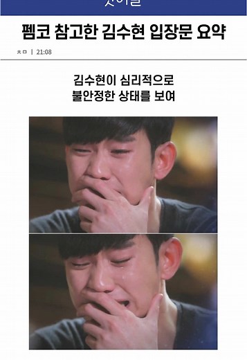 펨코 참고한 김수현 공식 입장문 요약 #김수현 #김새론 #김수현입장문 #골드메달리스트