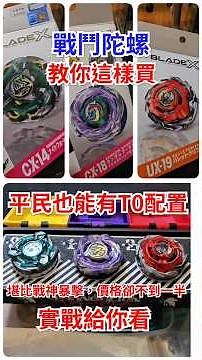 T0 Beyblades on a Budget: How Beginners Can Build a Meta-Beating Combo for Cheap, Plus Gameplay #...