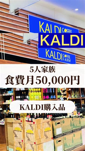 KALDI初体験！購入品紹介