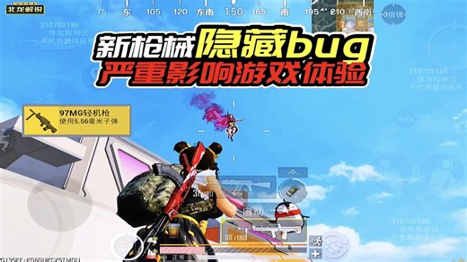 新枪械“隐藏bug”，严重影响游戏体验！