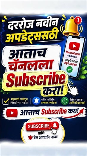 7/12, 8अ, प्रॉपर्टी कार्ड, आणि इतर सर्व सेवा – फक्त 2 मिनिटांत! महाभूमी पोर्टलवर ऑनलाईन उपलब्ध !