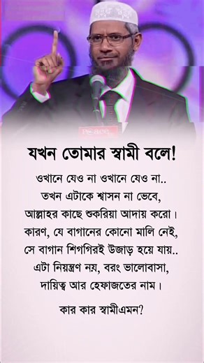 যখন তোমার স্বামী বলে! #fanivideo #unfrezzmyaccount #unfrez #islamikahaniyan #motivation #cr7