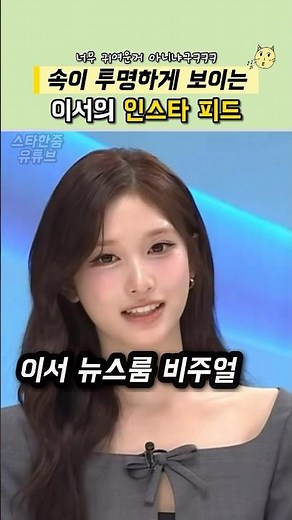 Lee Seo, transparent like a glass bead #Ive